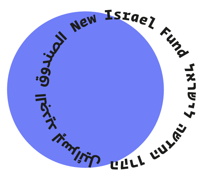 New Israel Fund (NIF) Deutschland logo